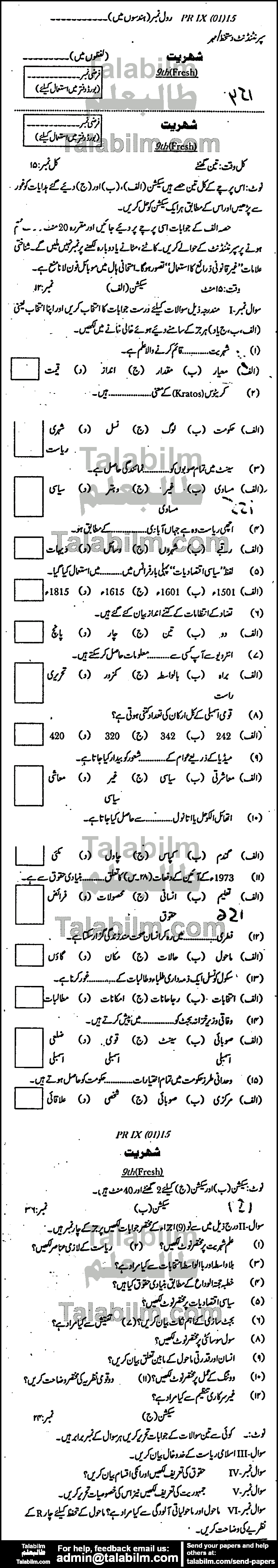 Civics 0 past paper for Urdu Medium 2015 Group-I