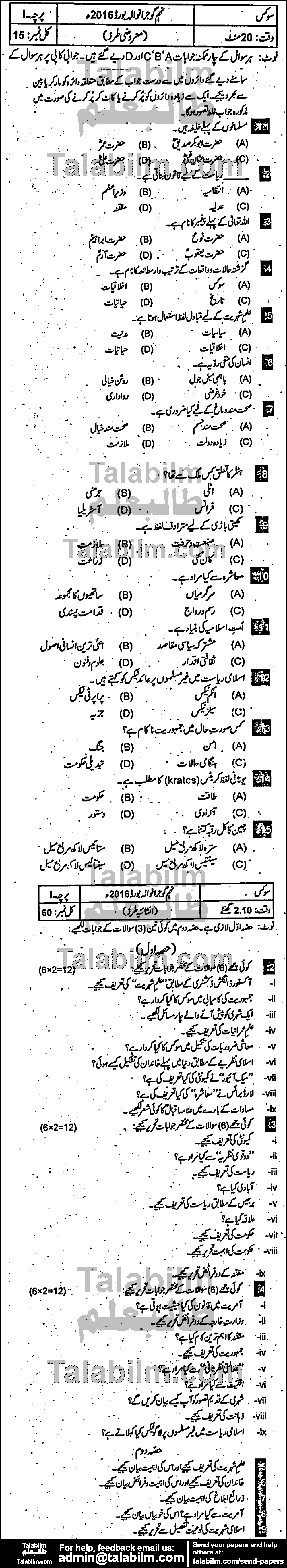 Civics 0 past paper for Urdu Medium 2016 Group-I