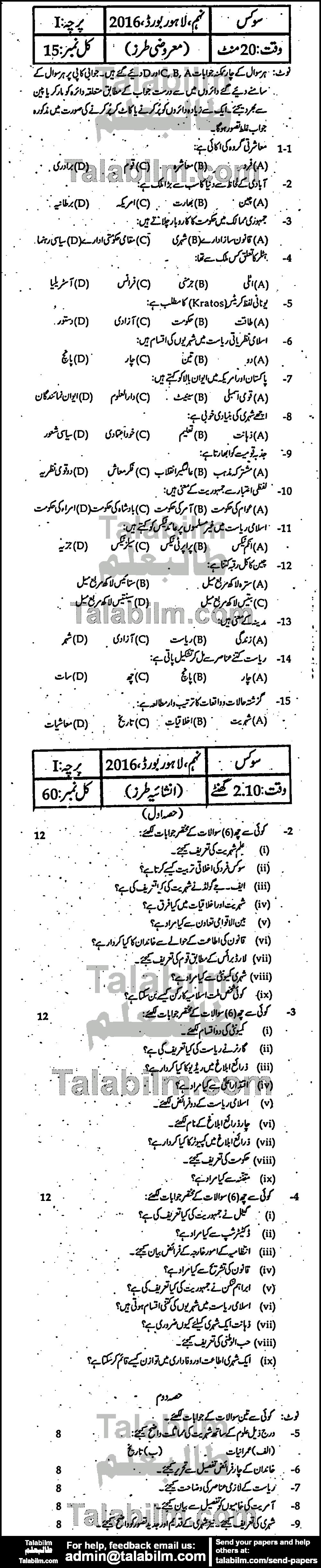 Civics 0 past paper for Urdu Medium 2016 Group-I