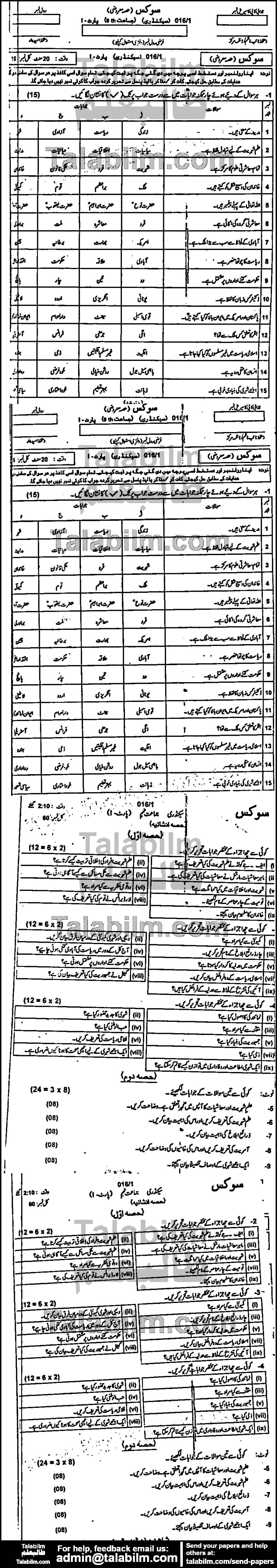 Civics 0 past paper for Urdu Medium 2016 Group-I