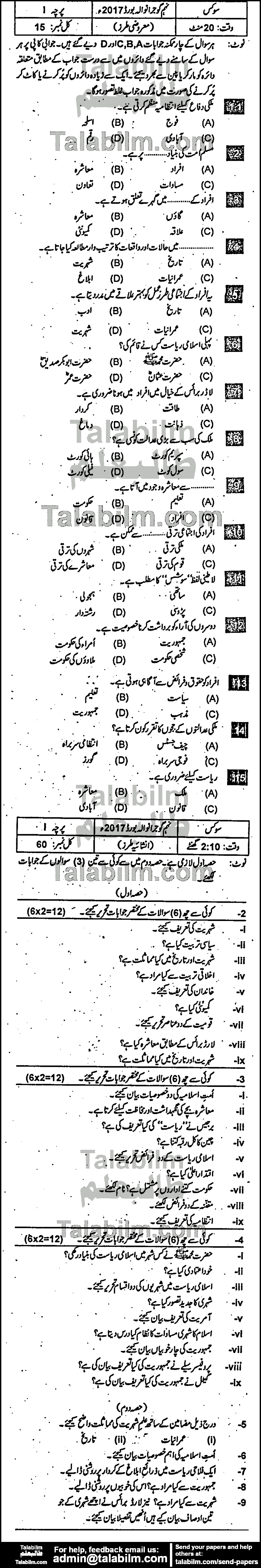 Civics 0 past paper for Urdu Medium 2017 Group-I