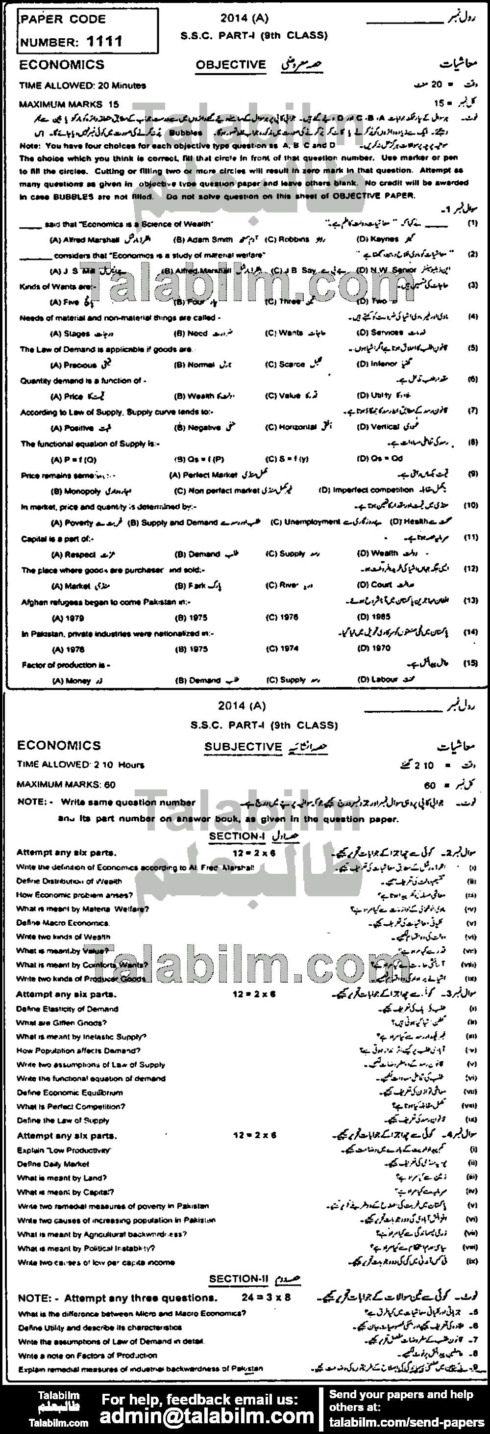 Economics 0 past paper for Urdu Medium 2014 Group-I