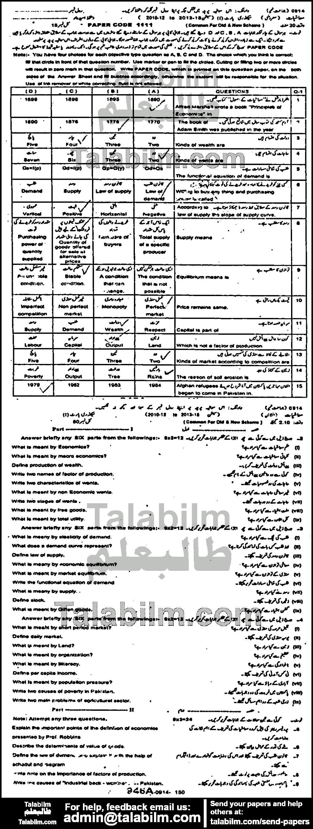 Economics 0 past paper for Urdu Medium 2014 Group-I