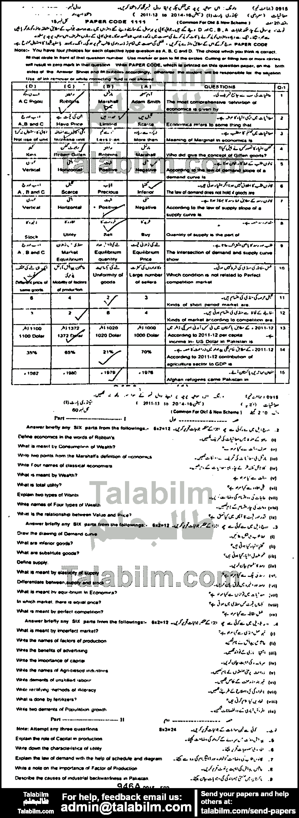 Economics 0 past paper for Urdu Medium 2015 Group-I