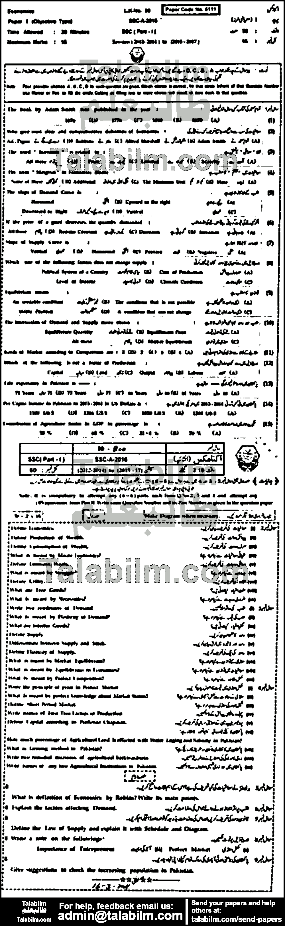 Economics 0 past paper for Urdu Medium 2016 Group-I