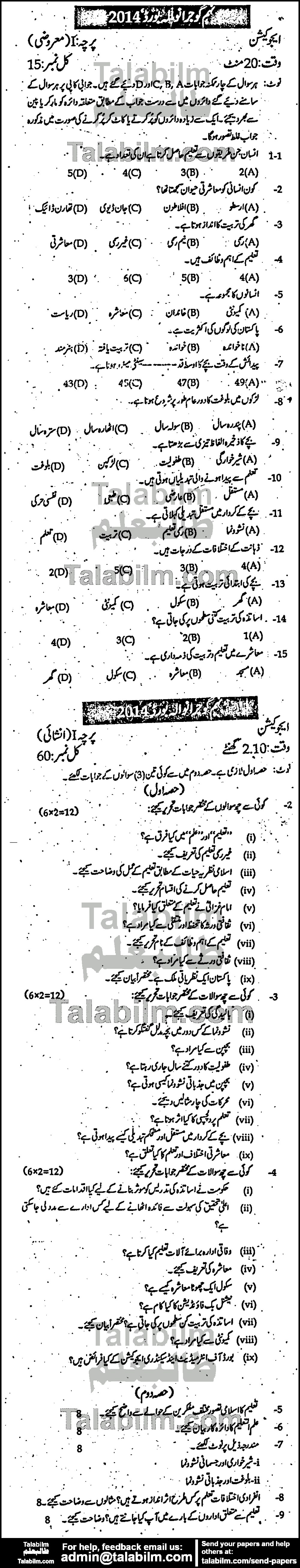 Education 0 past paper for Urdu Medium 2014 Group-I