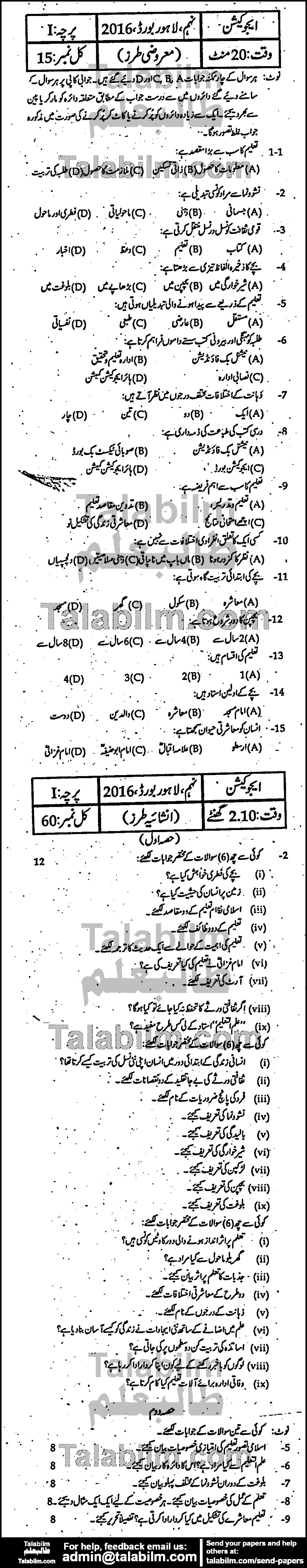 Education 0 past paper for Urdu Medium 2016 Group-I