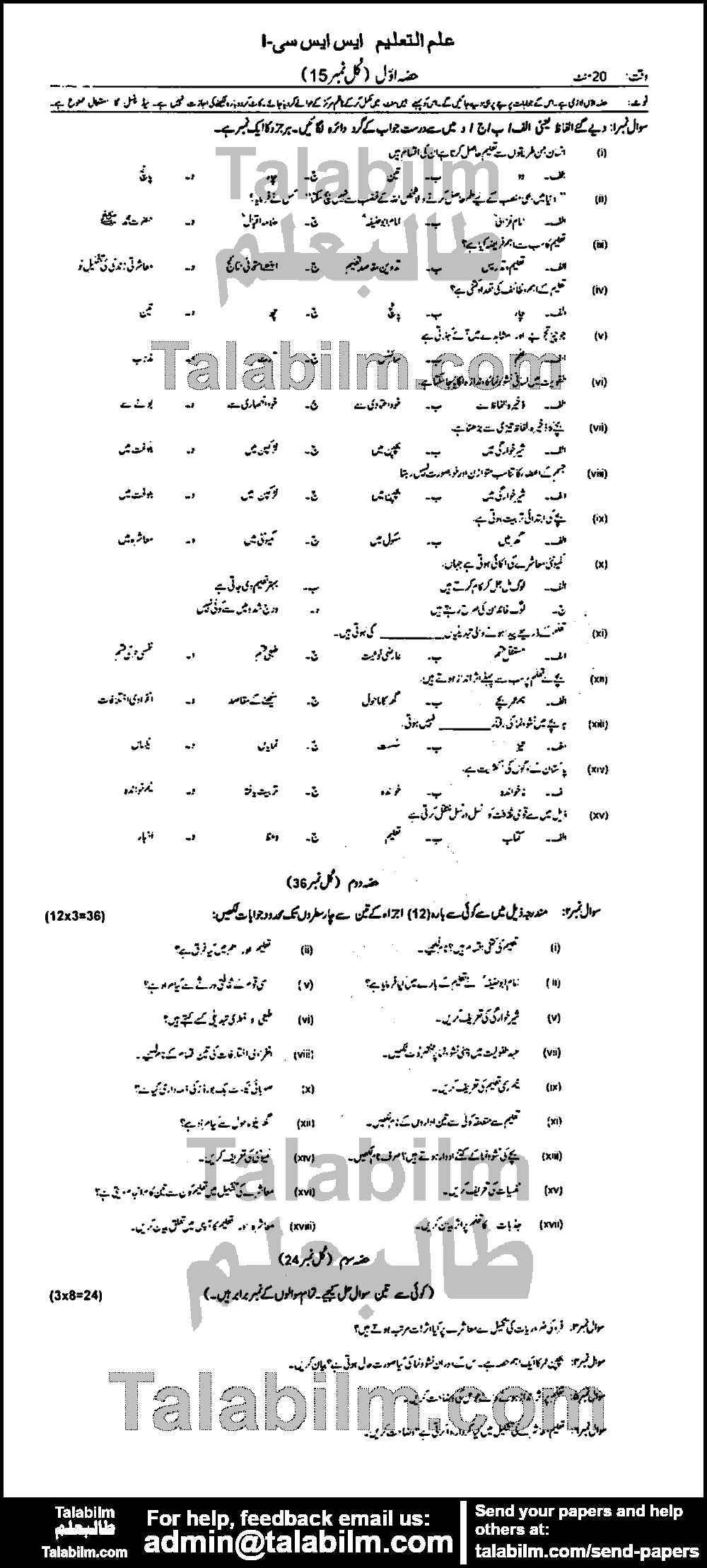 Education 0 past paper for Urdu Medium 2017 Group-I