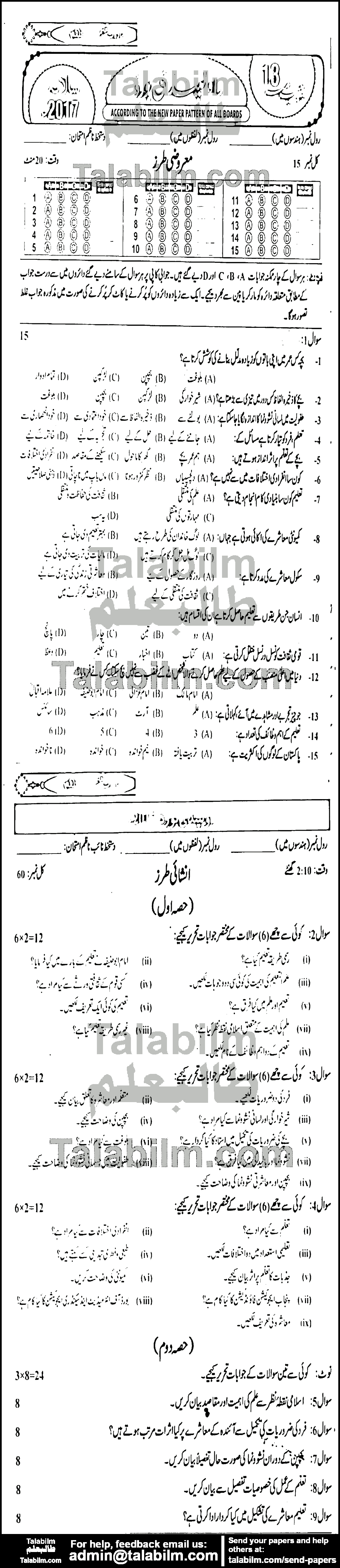 Education 0 past paper for Urdu Medium 2018 Group-I