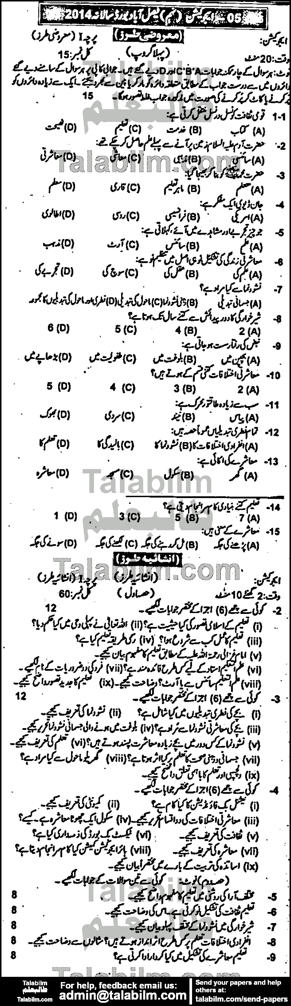 Education 0 past paper for 2014 Group-I