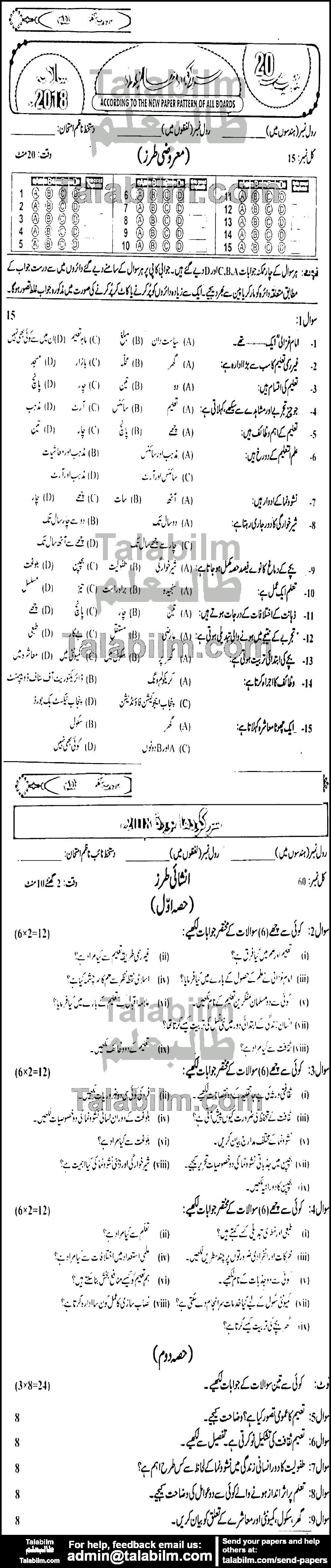 Education 0 past paper for 2018 Group-I