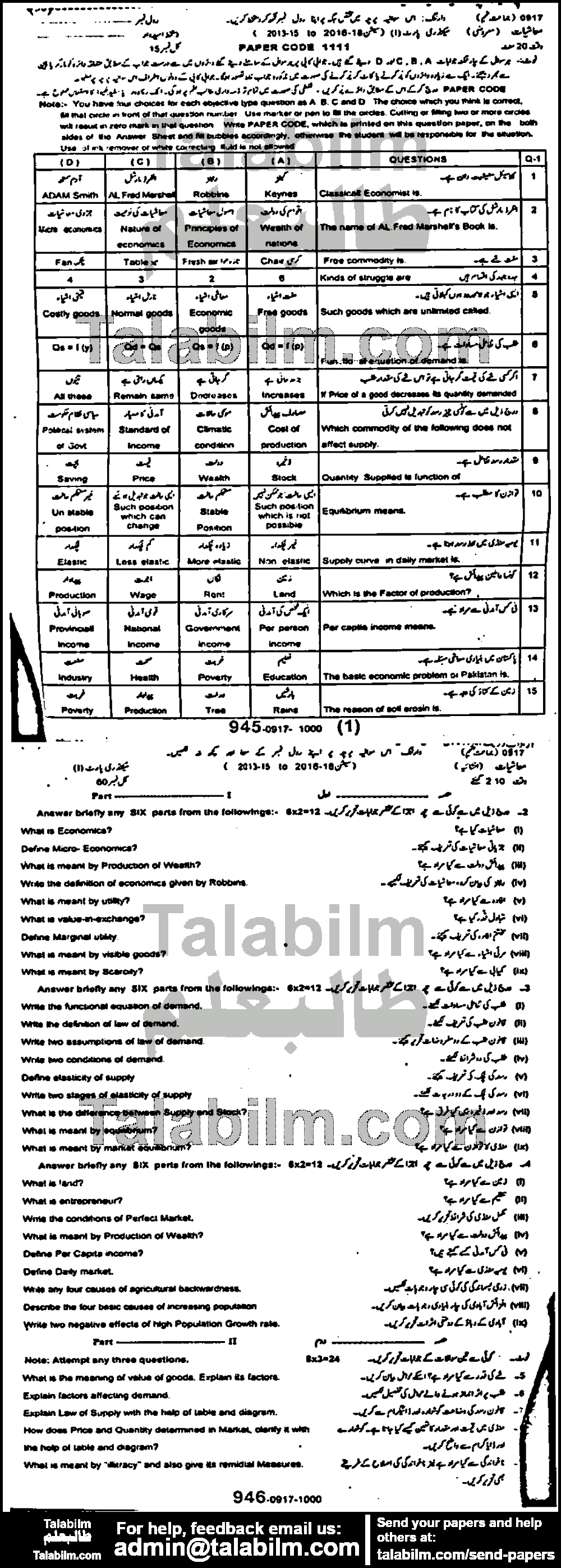 Education 0 past paper for 2017 Group-II