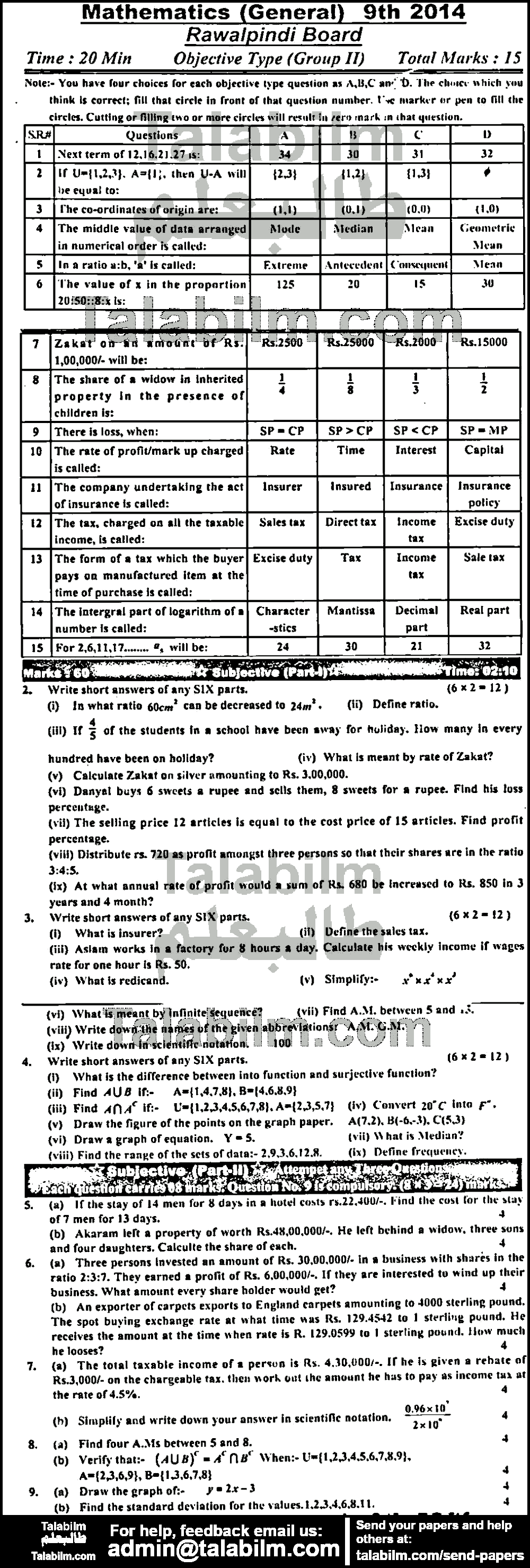 English 0 past paper for English Medium 2014 Group-II