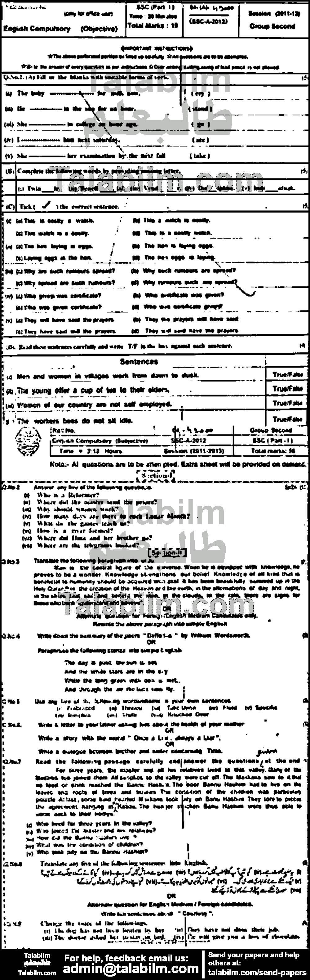 English 0 past paper for Urdu Medium 2012 Group-II