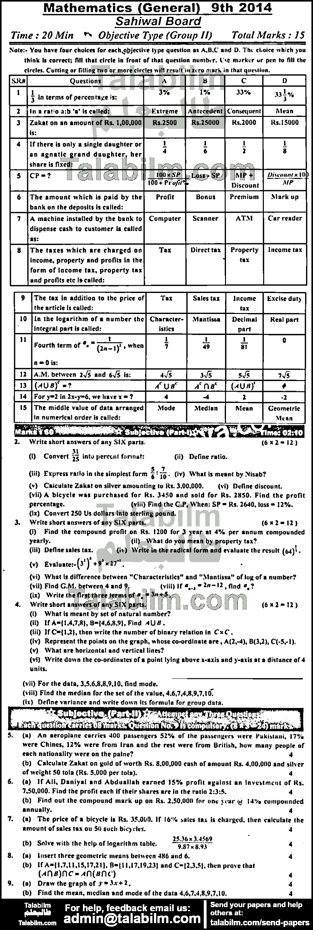 General Math 0 past paper for English Medium 2014 Group-II