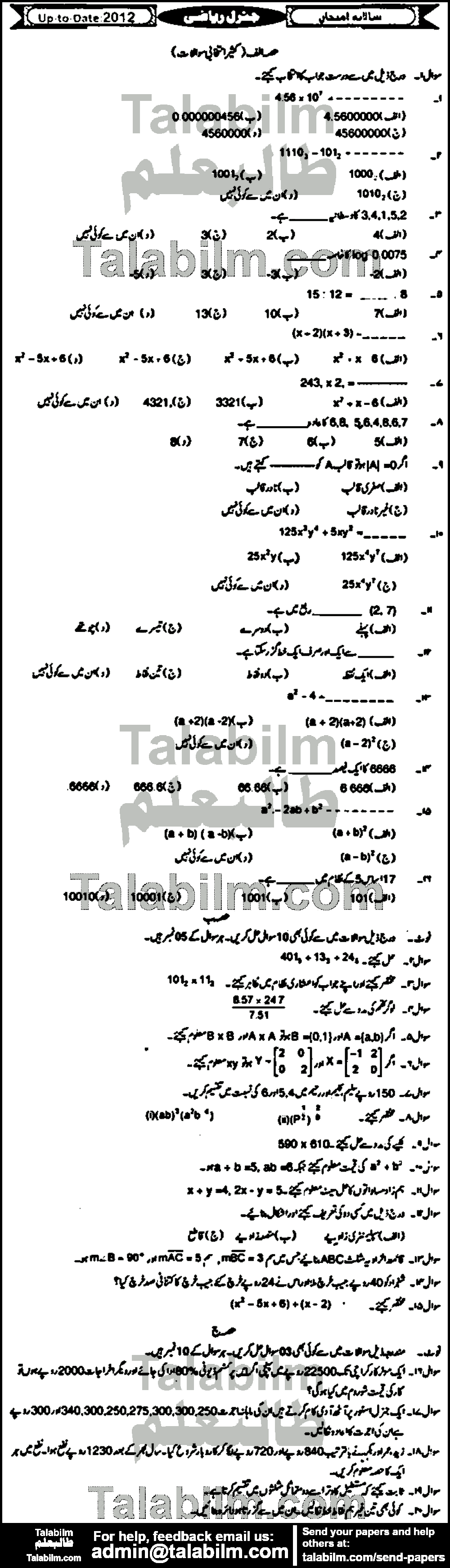 General Math 0 past paper for Urdu Medium 2012 Group-I