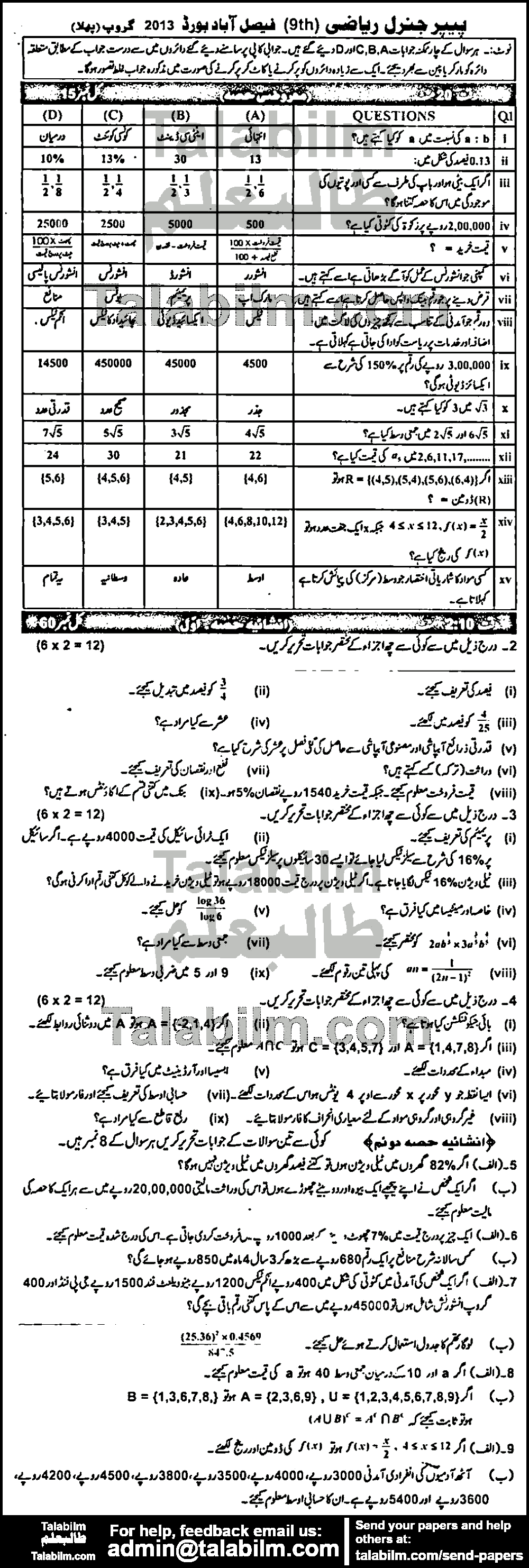 General Math 0 past paper for Urdu Medium 2013 Group-I