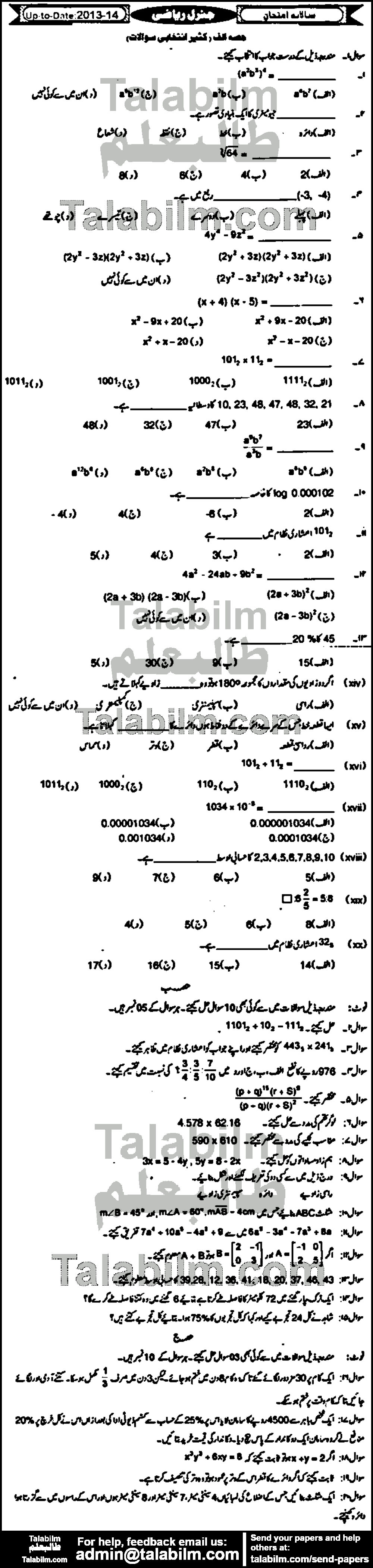 General Math 0 past paper for Urdu Medium 2013 Group-I