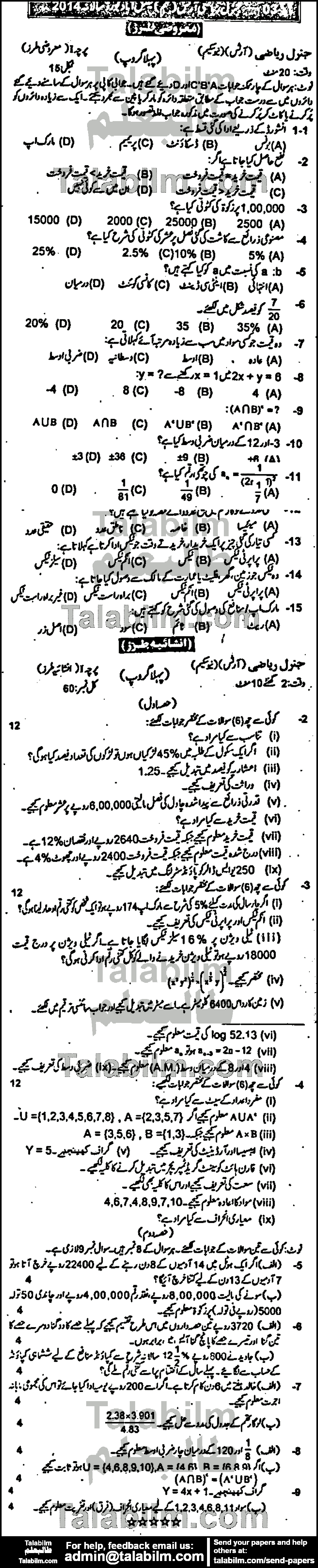 General Math 0 past paper for Urdu Medium 2014 Group-I