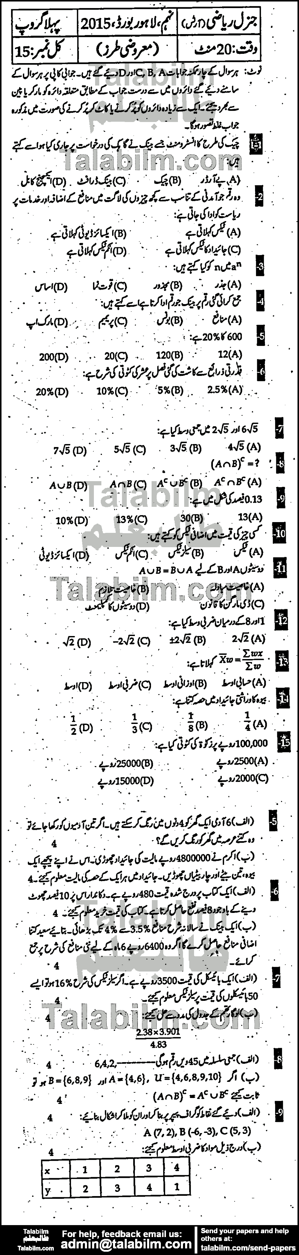 General Math 0 past paper for Urdu Medium 2015 Group-I