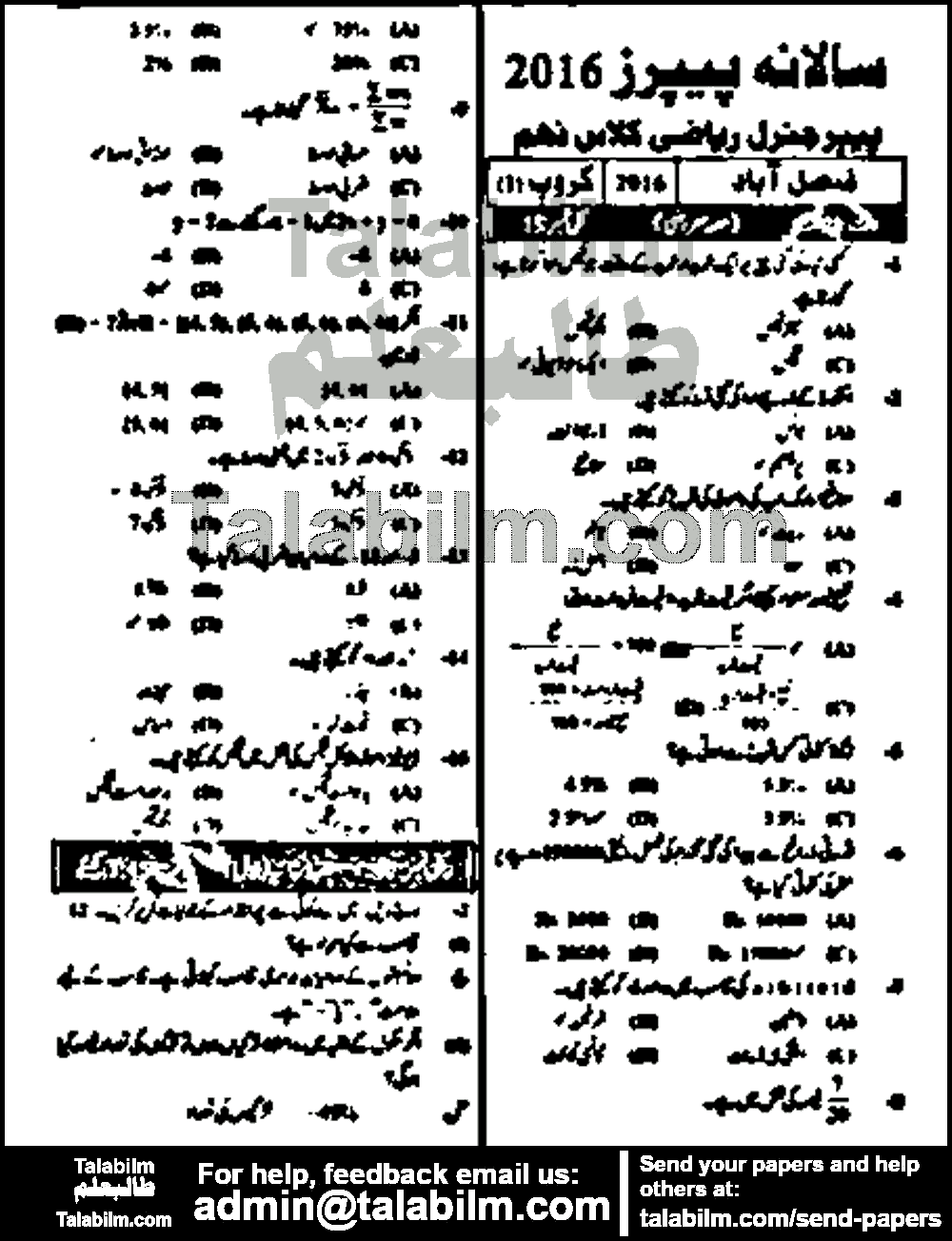 General Math 0 past paper for Urdu Medium 2016 Group-I