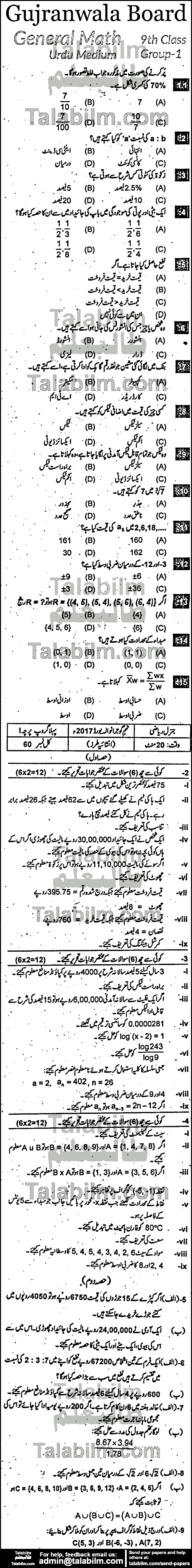 General Math 0 past paper for Urdu Medium 2017 Group-I