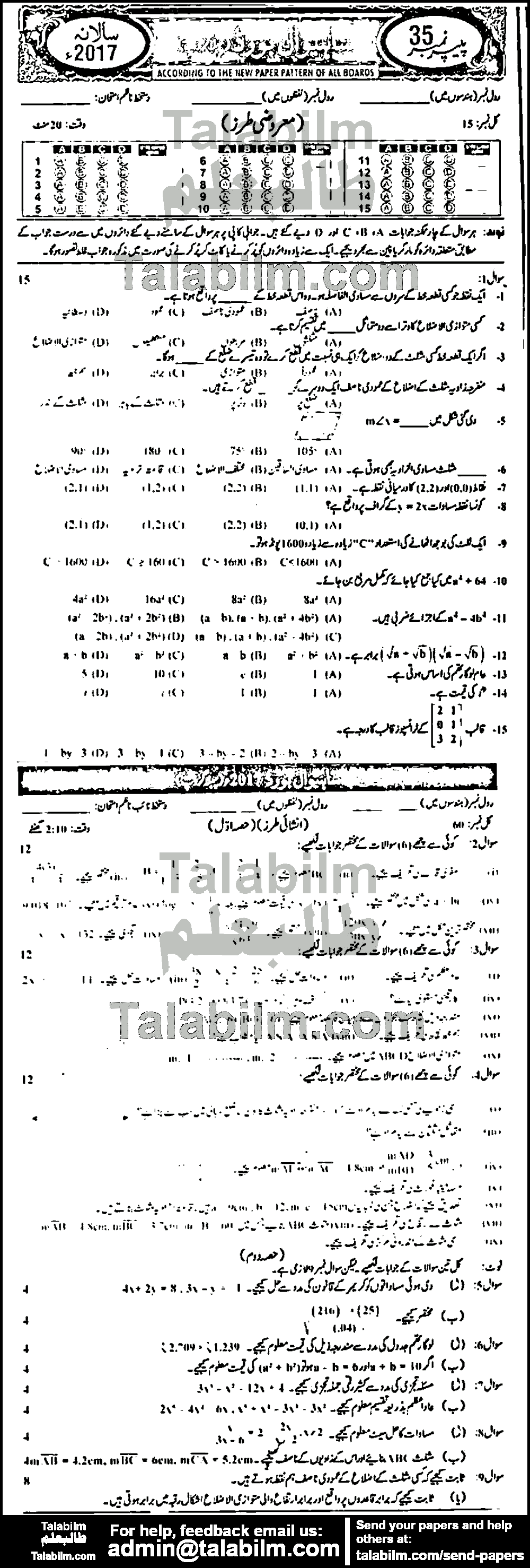 General Math 0 past paper for Urdu Medium 2017 Group-I
