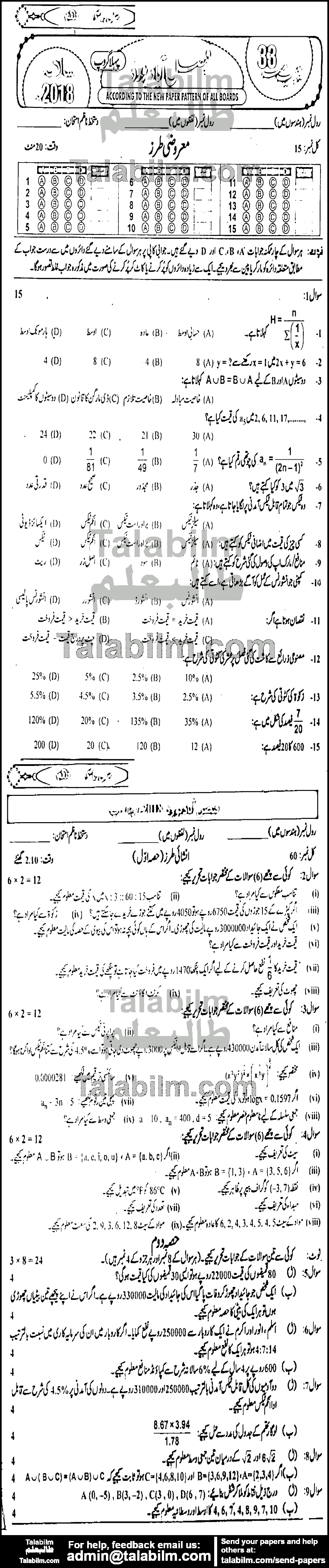 General Math 0 past paper for Urdu Medium 2018 Group-I