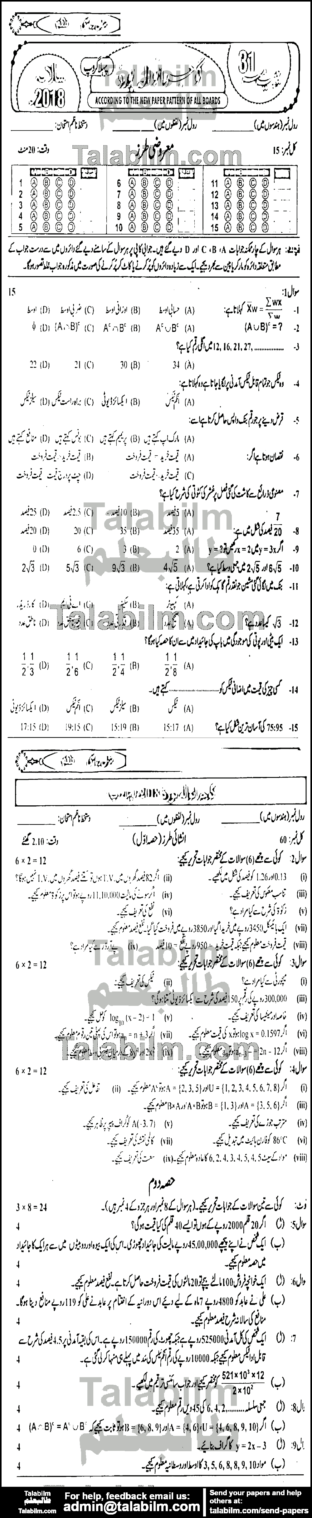 General Math 0 past paper for Urdu Medium 2018 Group-I