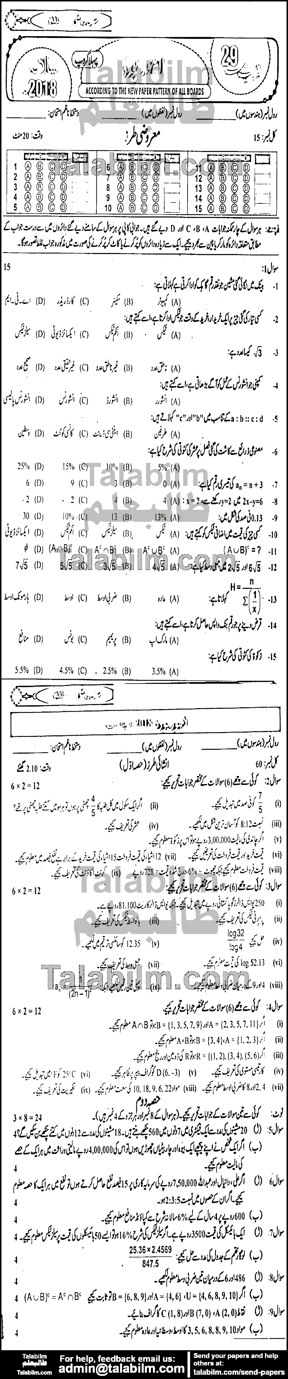 General Math 0 past paper for Urdu Medium 2018 Group-I