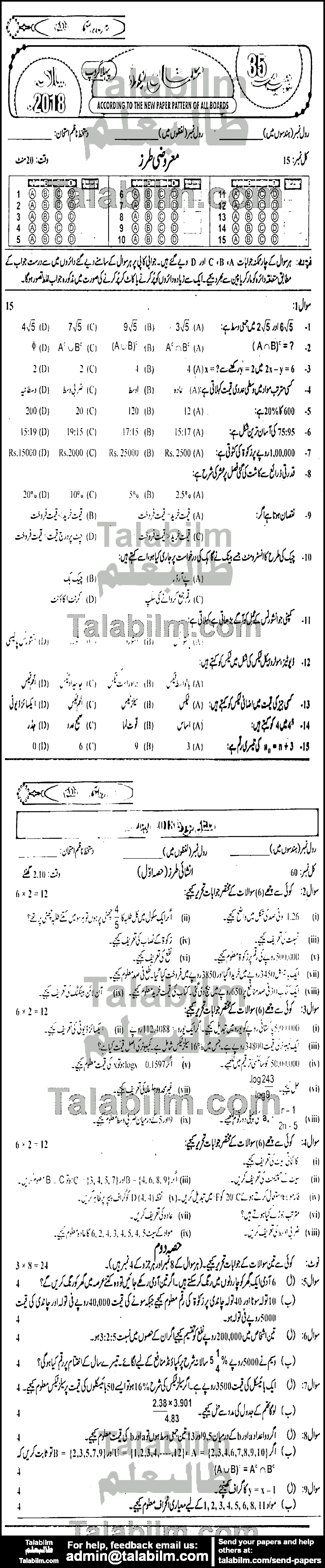 General Math 0 past paper for Urdu Medium 2018 Group-I