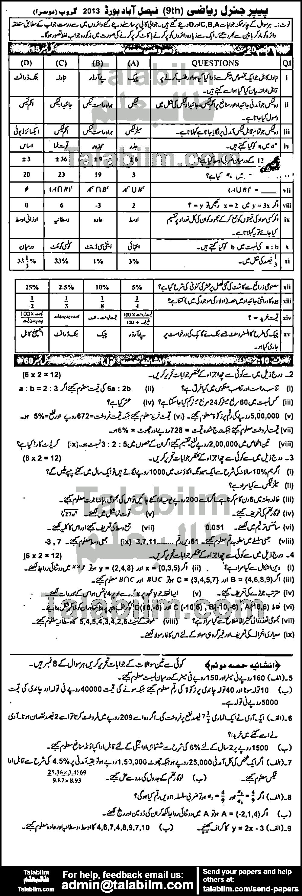 General Math 0 past paper for Urdu Medium 2013 Group-II