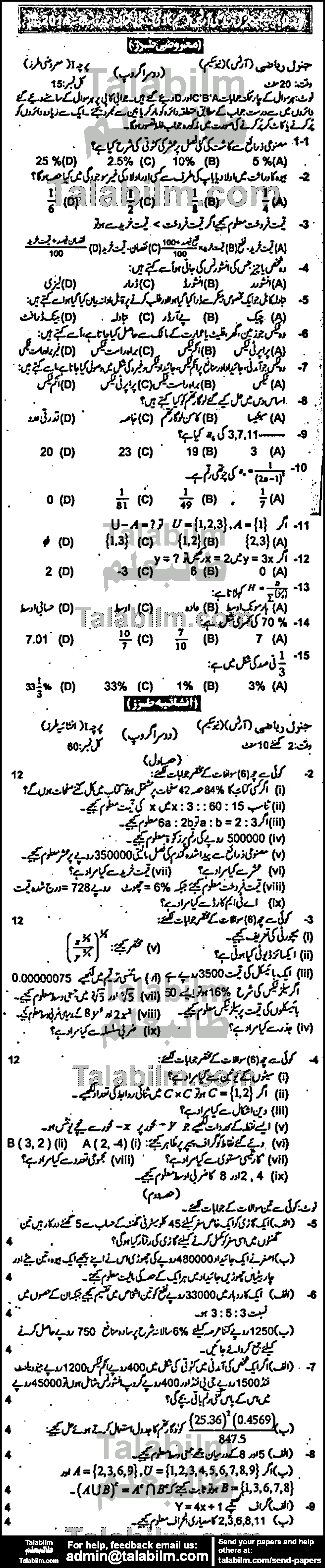 General Math 0 past paper for Urdu Medium 2014 Group-II
