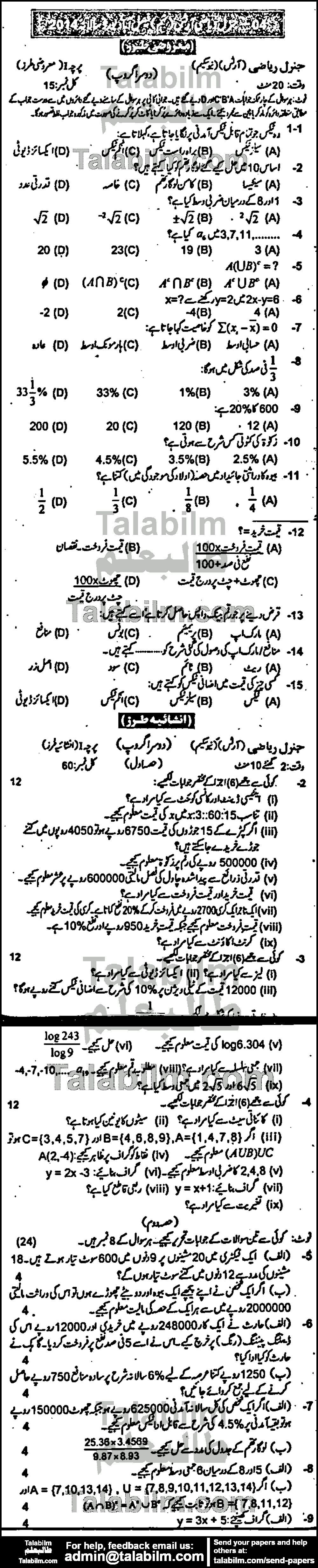 General Math 0 past paper for Urdu Medium 2014 Group-II