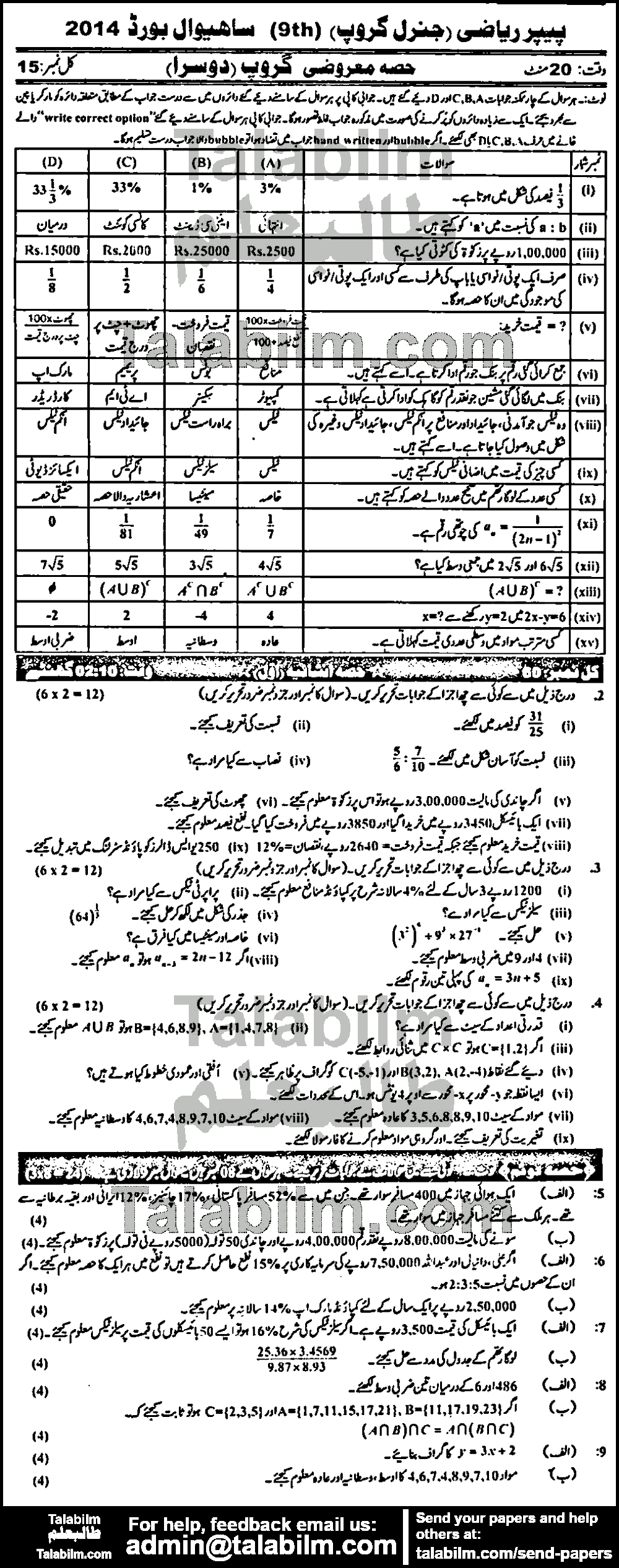 General Math 0 past paper for Urdu Medium 2014 Group-II