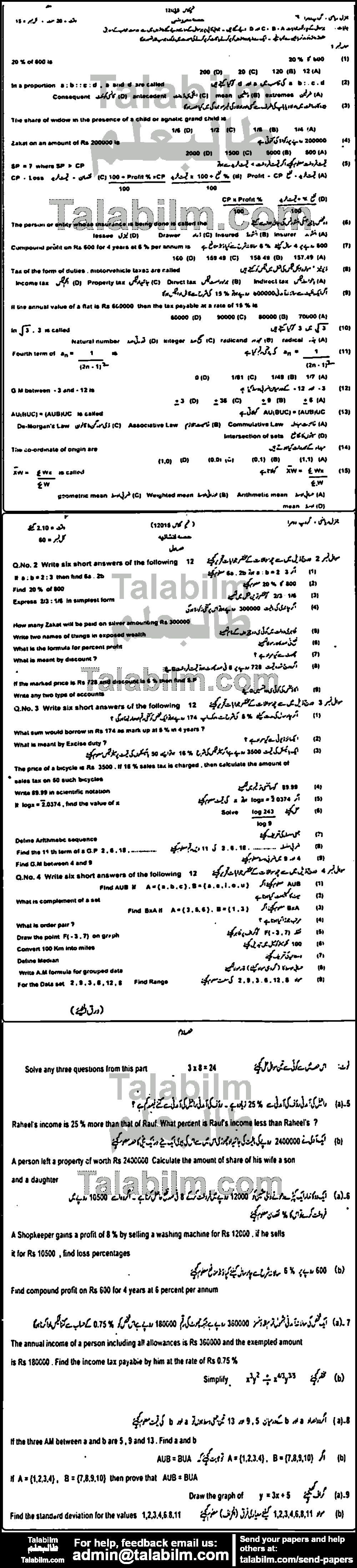 General Math 0 past paper for Urdu Medium 2015 Group-II