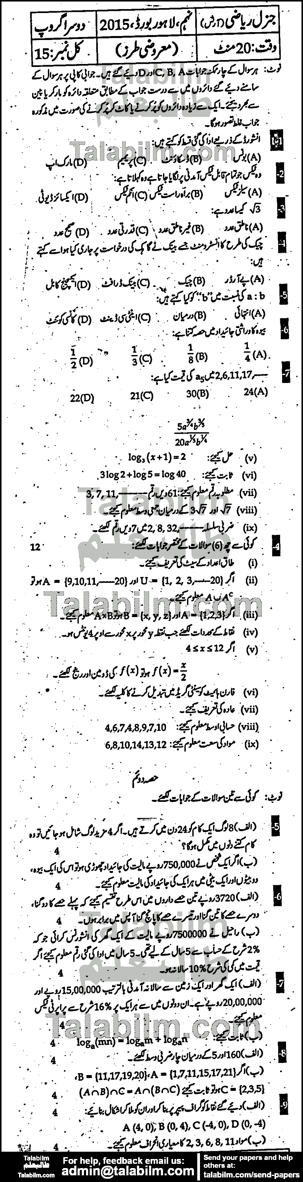 General Math 0 past paper for Urdu Medium 2015 Group-II