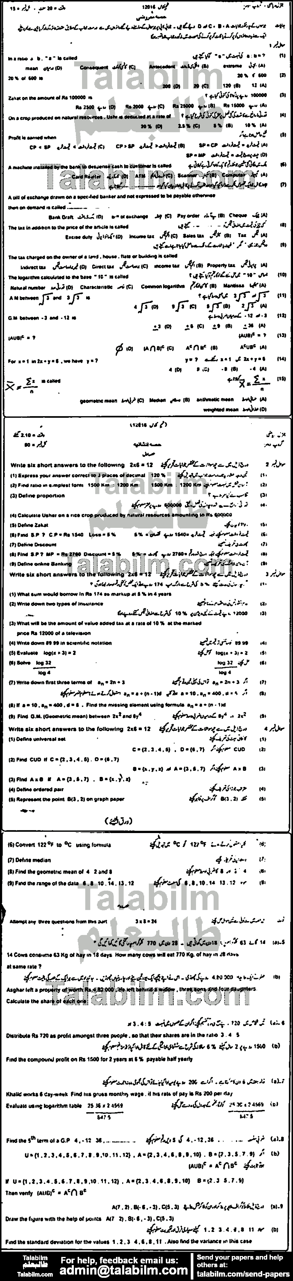 General Math 0 past paper for Urdu Medium 2016 Group-II