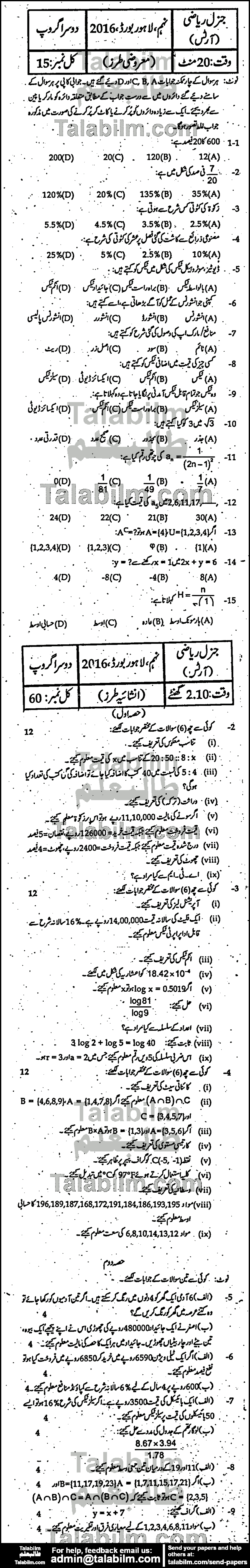 General Math 0 past paper for Urdu Medium 2016 Group-II