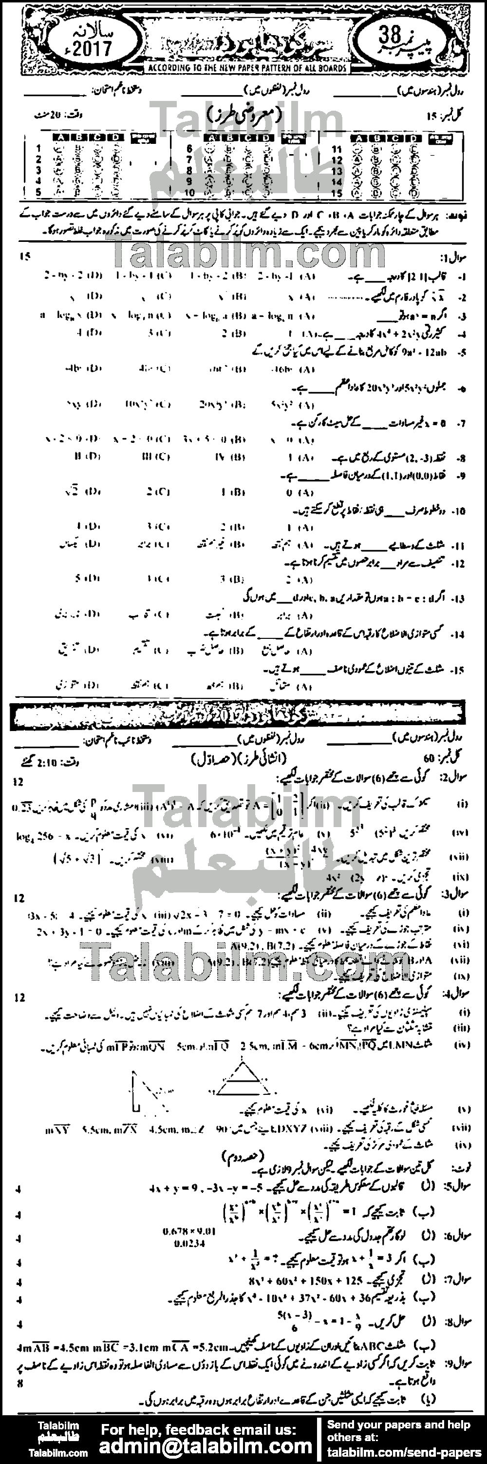 General Math 0 past paper for Urdu Medium 2016 Group-II