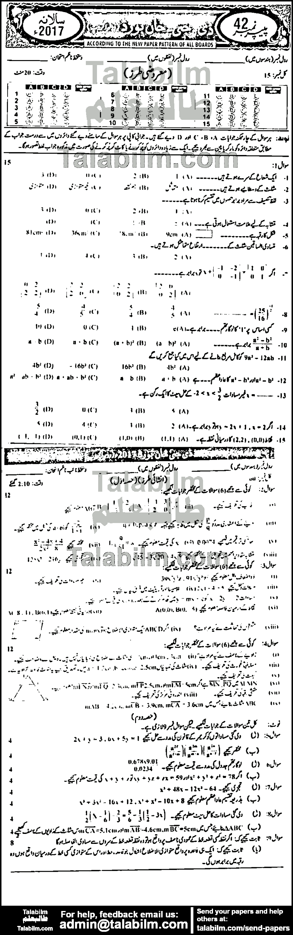 General Math 0 past paper for Urdu Medium 2017 Group-II