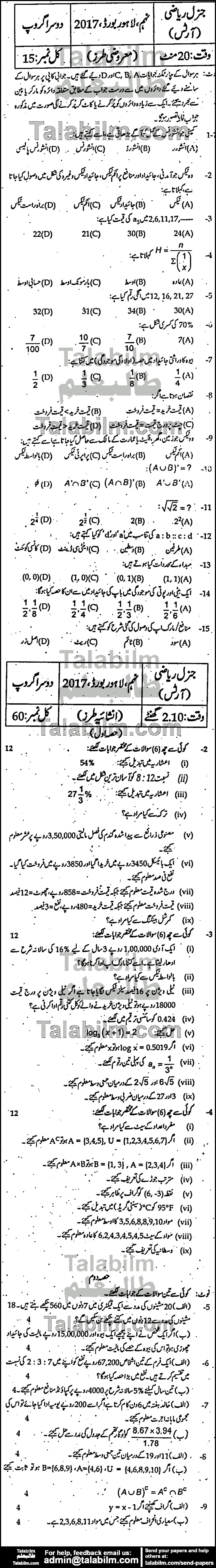 General Math 0 past paper for Urdu Medium 2017 Group-II