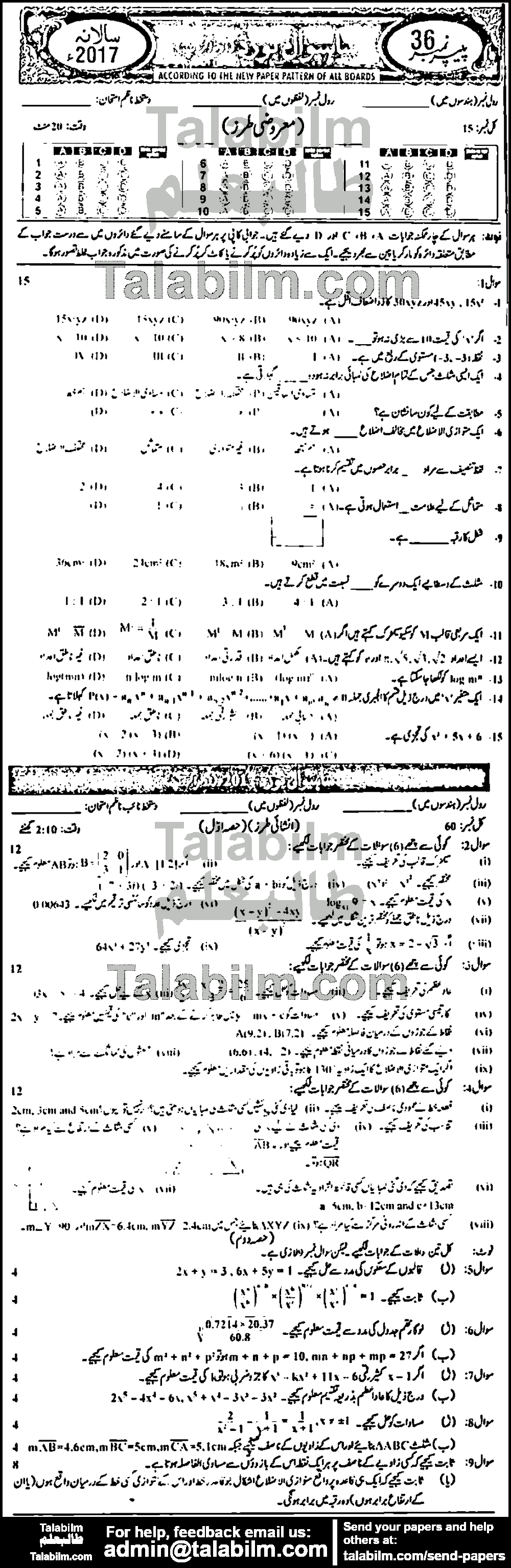 General Math 0 past paper for Urdu Medium 2017 Group-II