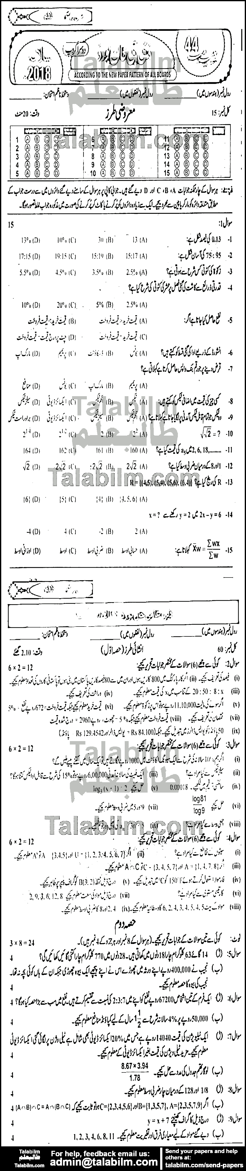 General Math 0 past paper for Urdu Medium 2018 Group-II