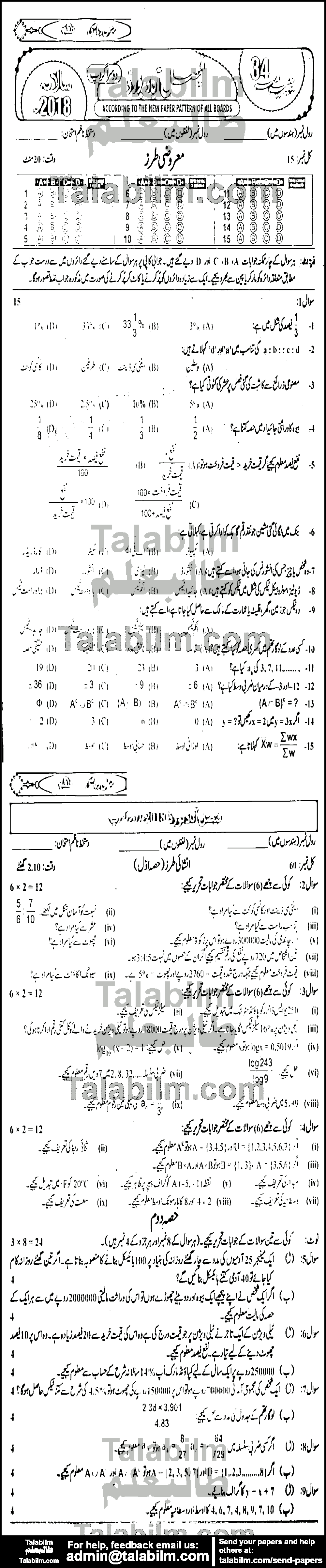 General Math 0 past paper for Urdu Medium 2018 Group-II