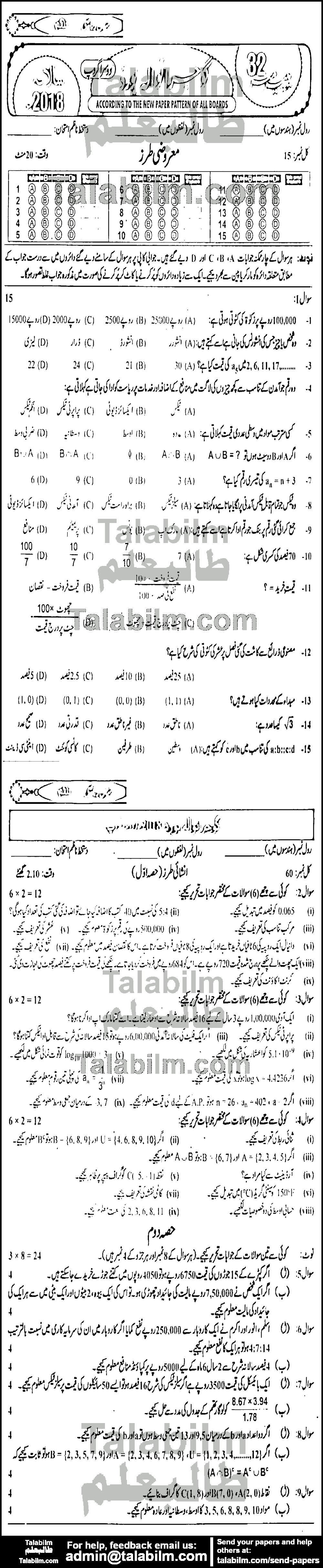 General Math 0 past paper for Urdu Medium 2018 Group-II