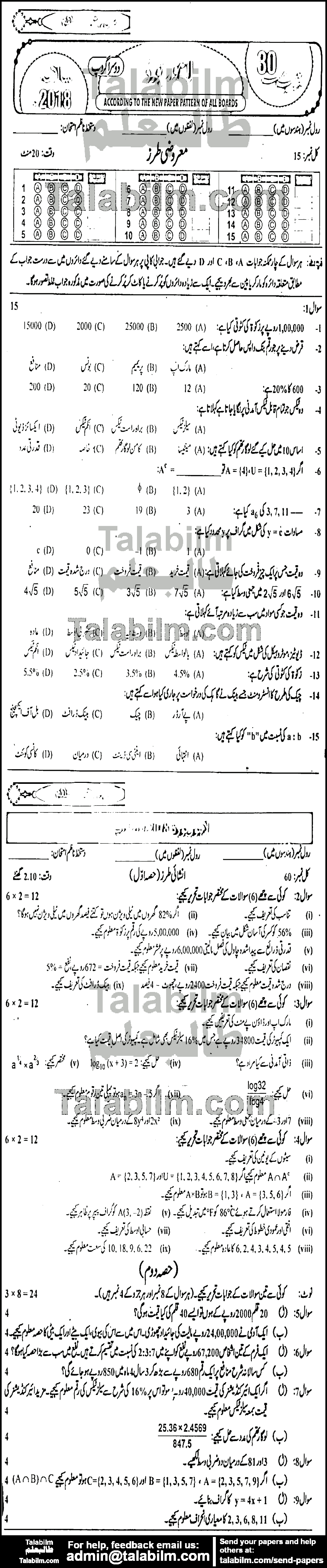 General Math 0 past paper for Urdu Medium 2018 Group-II