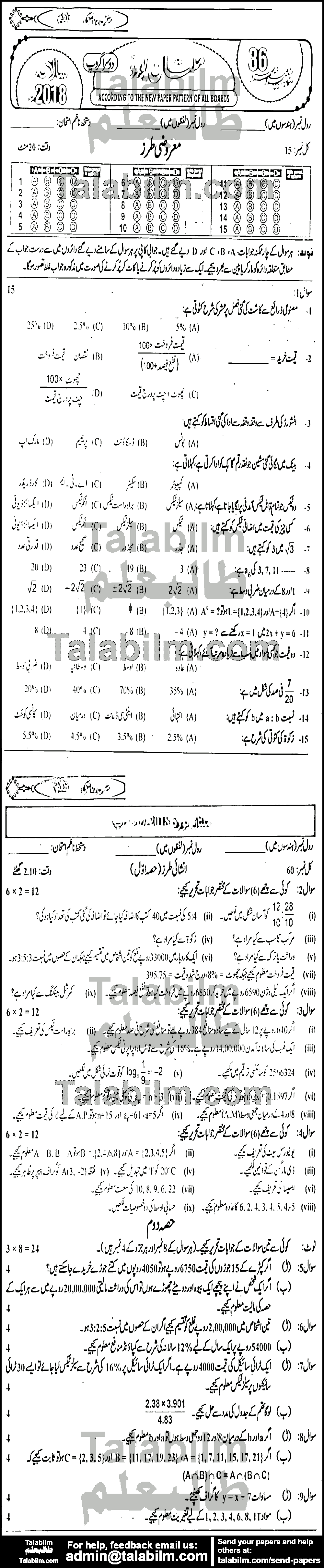 General Math 0 past paper for Urdu Medium 2018 Group-II