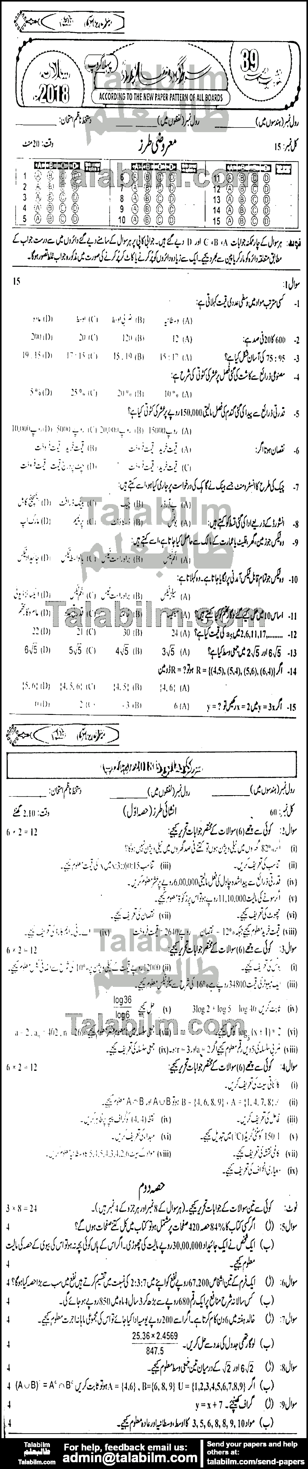 General Math 0 past paper for 2018 Group-I