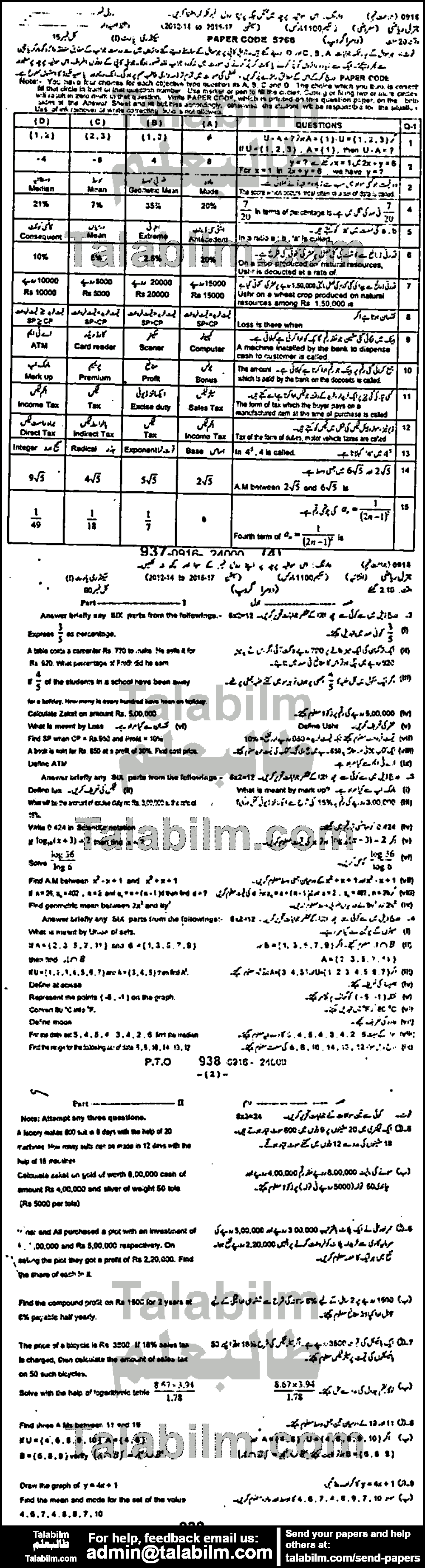 General Math 0 past paper for 2016 Group-II